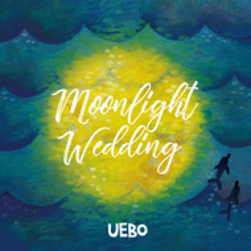 UEBO、シングル「Moonlight Wedding」夏限定SPパッケージをライブ会場＆WEBにて販売