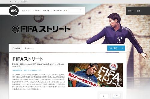 日曜12時から お花見もいいけど ゲーム実況 もね 楽しすぎる本格ストリートサッカーゲーム Fifaストリート を実況プレイ ガジェット通信 Getnews