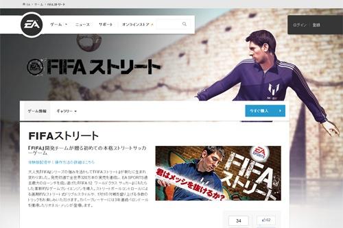 日曜12時から お花見もいいけど ゲーム実況 もね 楽しすぎる本格ストリートサッカーゲーム Fifaストリート を実況プレイ ガジェット通信 Getnews