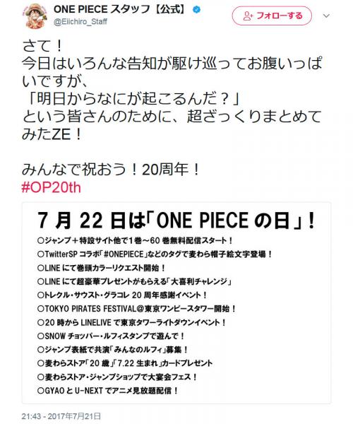 8月4日まで 1巻から60巻が期間限定無料で読める One Piece プロジェクト60 開催中 ガジェット通信 Getnews