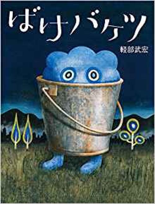 お化けと幽霊の違いとは 大人が読むべき上質なお化け絵本の新定番 ガジェット通信 Getnews