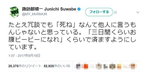 死ね なんて他人に言うもんじゃない という諏訪部順一が言い換えている言葉とは 可愛すぎる 優しい という声 オタ女 ガジェット通信 Getnews