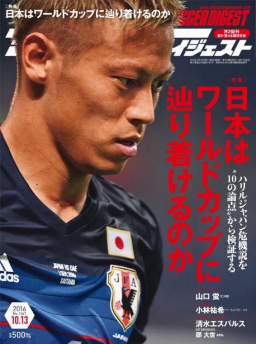 本田圭佑ゴラッソ も今だけ 味方に厳しいメキシコサポーター ガジェット通信 Getnews