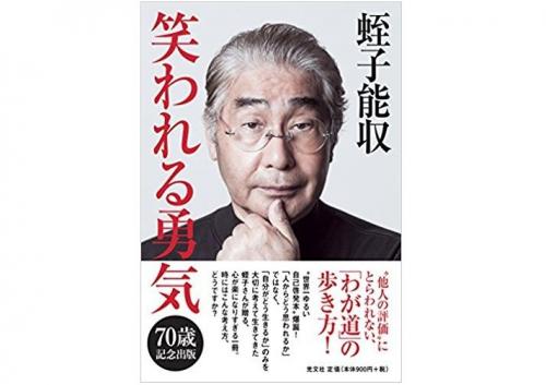 蛭子能収が人生相談で明かした 清々しい お金 観 ガジェット通信 Getnews