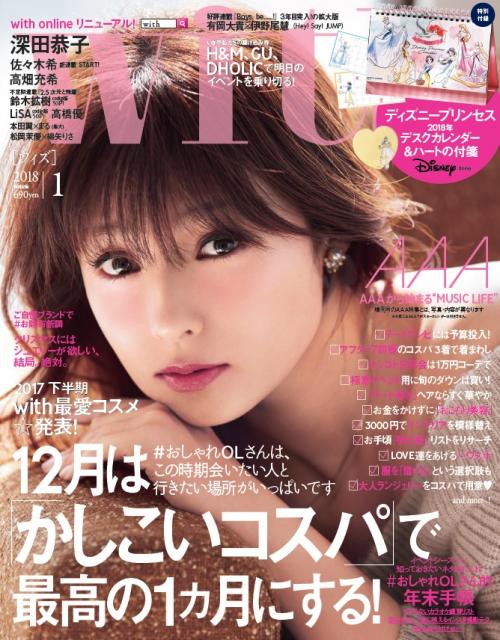 深田恭子が雑誌 With 表紙に色気満載で登場 増刊号はaaaが表紙 ガジェット通信 Getnews