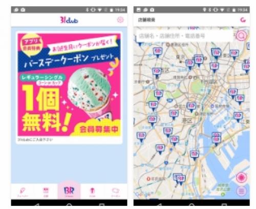 31club サーティワンアイスクリームのクーポンアプリ ガジェット通信 Getnews