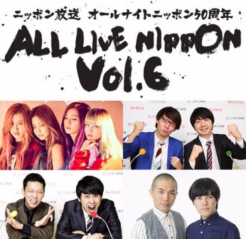 オールナイトニッポンのライブイベント2日目の追加出演者として、BLACKPINK、三四郎ら4組の追加出演決定! ｜ ガジェット通信 GetNews