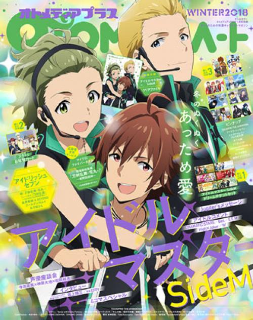 アイドルマスターsidemが表紙に登場 ファン必見のインタビューが収録 ガジェット通信 Getnews