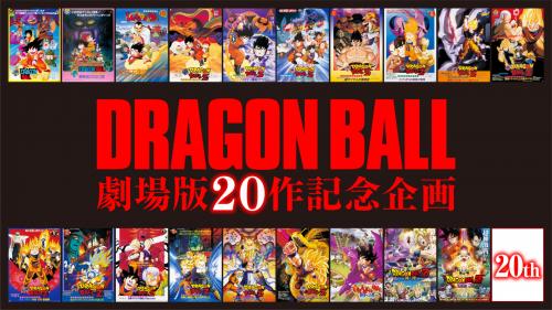 ドラゴンボール 劇場版作め18年12月公開決定 悟空たちの強さの原点 サイヤ人 がテーマ ガジェット通信 Getnews