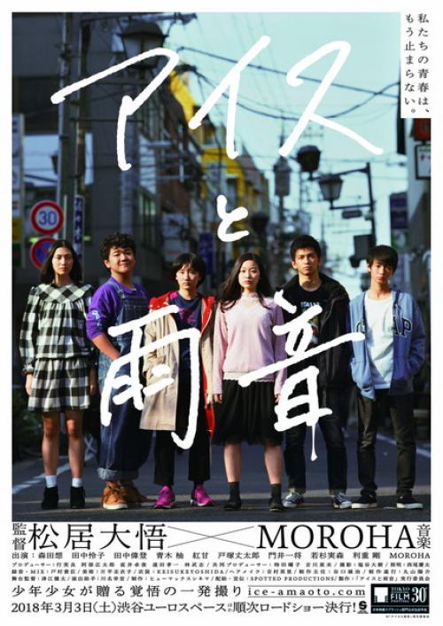 Moroha 映画主題歌 遠郷タワー 限定配信リリース 12 26に初オンエア ガジェット通信 Getnews