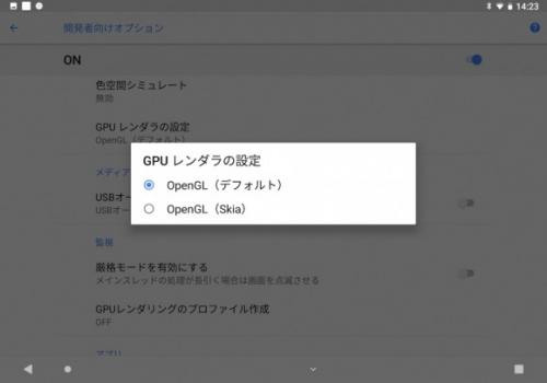 Android 8.1 OreoではGPUレンダラーをSkiaに変更可能 ｜ ガジェット通信 GetNews