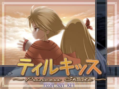 アクションrpg ティルキッス がフリー化 激動の物語と弾幕stg風のボス戦が絡み合う名作 その魅力に改めて迫る ガジェット通信 Getnews