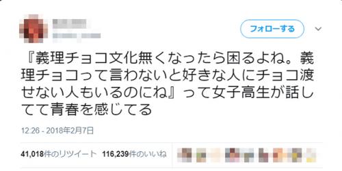 女子高生 義理チョコ文化なくなったら困る その理由は かわいい 甘酸っぱい との反応続出 ガジェット通信 Getnews