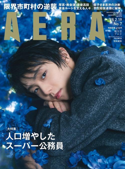 雑誌「AERA」にて羽生結弦の美麗グラビア、インタビューが掲載