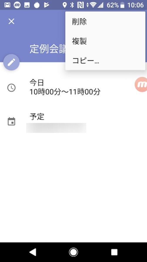 Googleカレンダーのアプリに予定の複製とコピー機能が追加