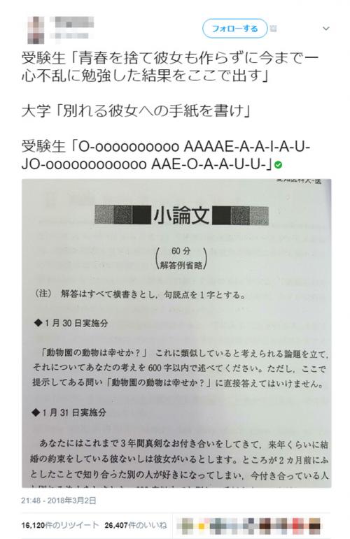 論文じゃなくて恋文？ 愛知医科大が「彼女と別れる手紙を書く」小論文を出題して「難問」の声 ｜ ガジェット通信 GetNews