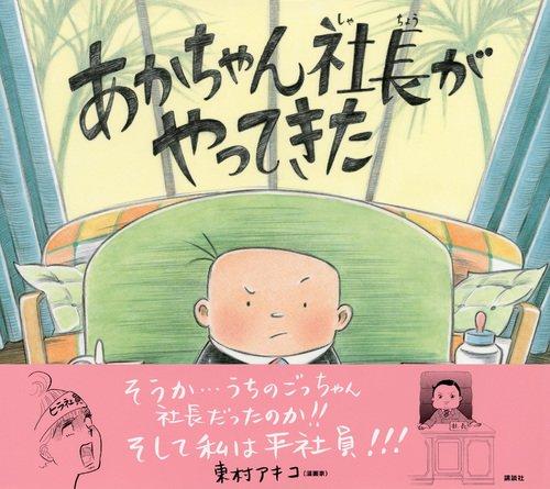 この春は洋画アニメが熱い 注目の映画 ボス ベイビー の原作絵本とは ガジェット通信 Getnews