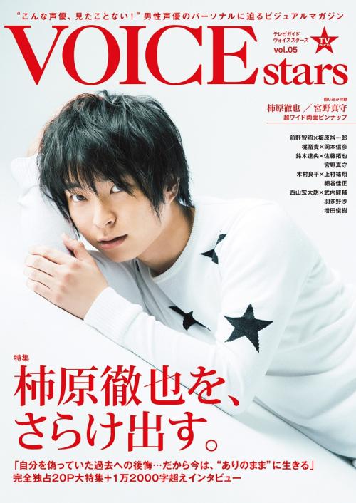 声優 柿原徹也がすべてをさらけ出す 自分を偽っていた過去への後悔 ガジェット通信 Getnews