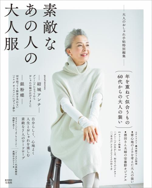 60代女性のための本格ファッション誌 素敵なあの人の大人服 第2弾が発売 ガジェット通信 Getnews