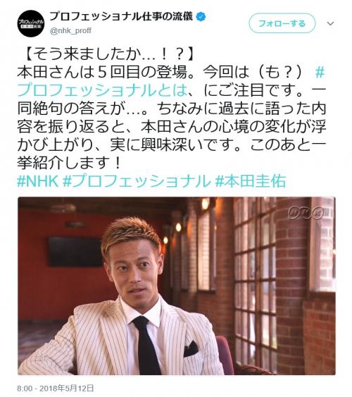 出身地はアース プロフェッショナルとはケイスケ ホンダ 本田圭佑出演のnhk番組が名言だらけで話題に ガジェット通信 Getnews