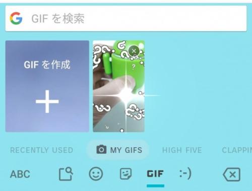 Android版gboardでgifアニメーションの自作が可能に ガジェット通信 Getnews