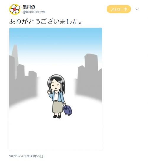 「ひとり暮らしのOLを描きました」でおなじみ黒川依先生の新刊「失踪宣言」発売！