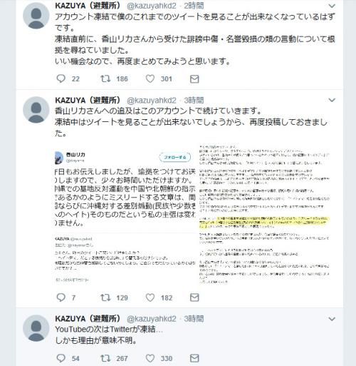 『Youtube』チャンネルがBANされるも復活のKAZUYAさん　香山リカさんを追及中に今度は『Twitter』アカウント凍結
