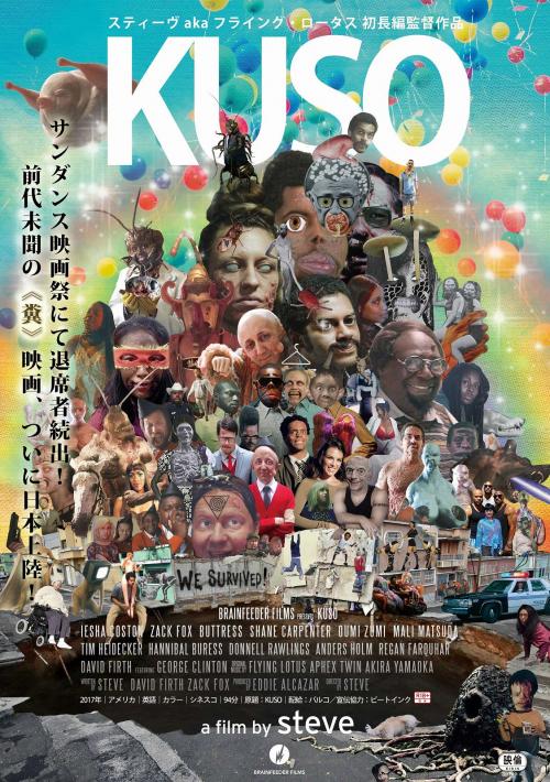 【閲覧注意】史上もっともグロテスクな映画『KUSO』　奇妙で不快でポップな予告編［ホラー通信］