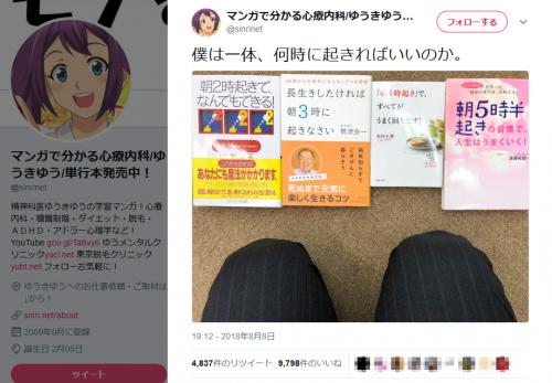 「僕は一体、何時に起きればいいのか」　精神科医ゆうきゆう先生の画像ツイートが話題に