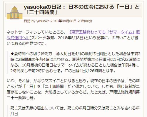 日本の法令における「一日」と「二十四時間」（yasuokaの日記）
