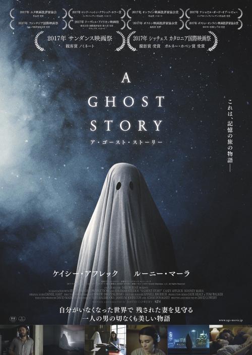 死んでもあなたを見守りたい　幽霊になった男の愛を描く『ア・ゴースト・ストーリー』日本公開