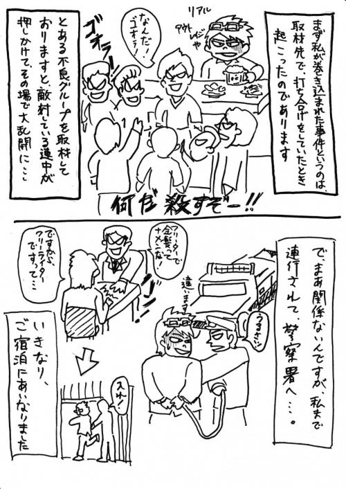 実録漫画! 激ヤバ裏社会～突然逮捕されたら（11）「留置が長引く理由」の巻