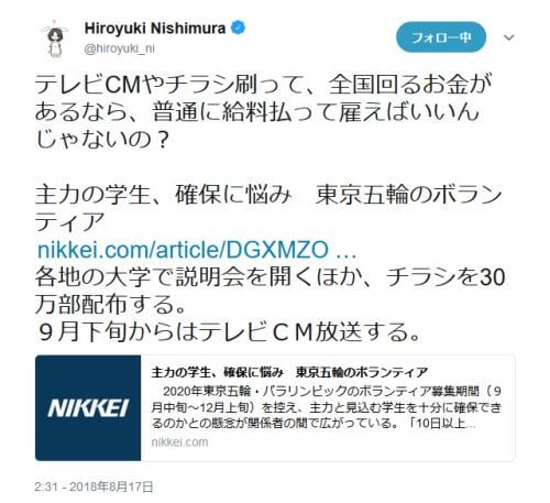 五輪ボランティア募集に全国の大学で説明会、テレビCM、チラシ……　ひろゆき「普通に給料払って雇えばいいんじゃないの？」