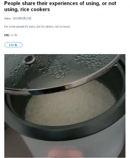 米が主食でない欧米でなぜか“炊飯器”と“米の炊き方”が話題に
