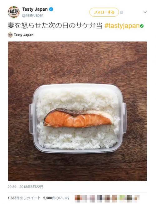 「妻を怒らせた次の日のサケ弁当」動画に批判集中！　「前時代的」「弁当くらい自分で作れ」