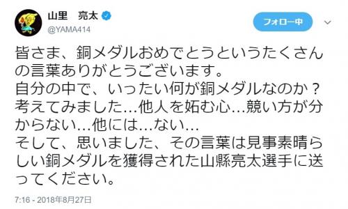 山里亮太さんにメダル祝福の声が殺到!?　「山縣亮太選手に送ってください」