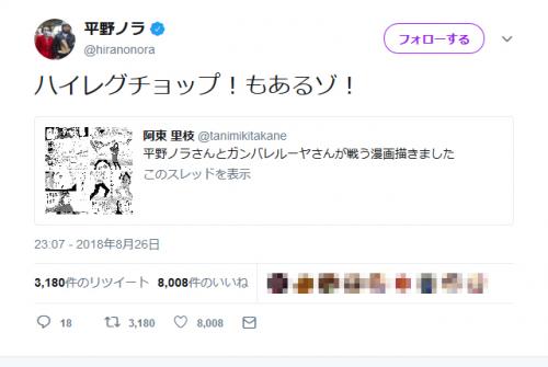 平野ノラさんとガンバレルーヤさんのバトル漫画が『Twitter』で大反響　ご本人たちも反応ツイート