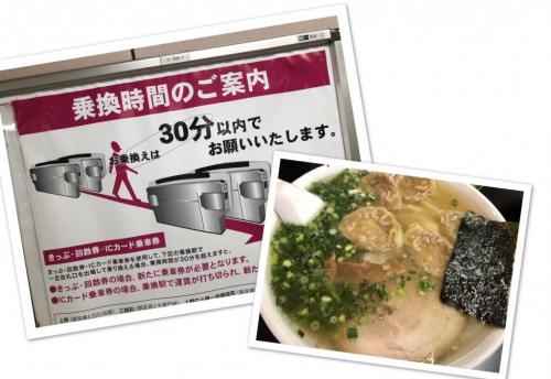 乗り換え×ラーメン：東京メトロの改札外乗り換えの制限時間30分以内で名店のラーメンは食べられるか？（飯田橋編）