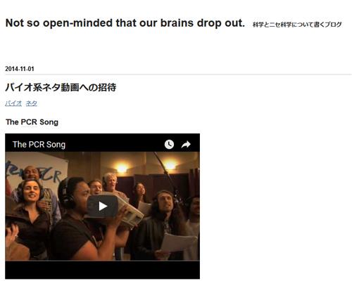 バイオ系ネタ動画への招待（Not so open-minded that our brains drop out.）