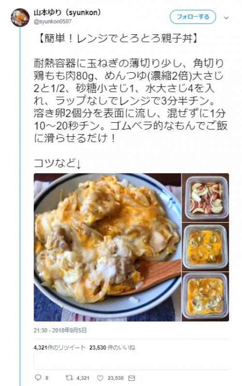 レンジのみで作る『とろとろ親子丼』 山本ゆりさんのTwitterレシピが