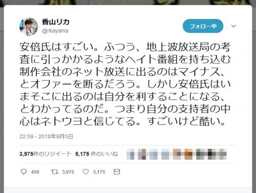 「自分の支持者の中心はネトウヨと信じてる」　香山リカさんが『虎ノ門ニュース』出演の安倍晋三首相を批判