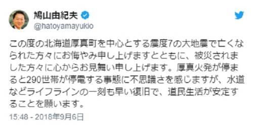 鳩山由紀夫元首相が北海道地震停電を「不思議」とツイート　「地元なのに他人事」「インフラ整備削ったのはあなた」と批判集中