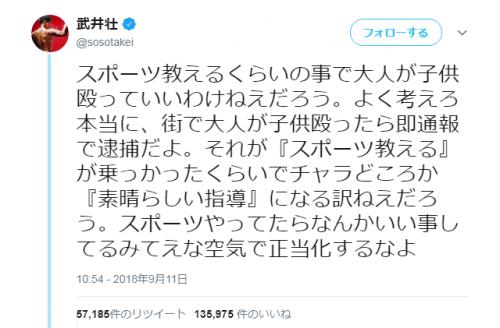 「スポーツ教えるくらいの事で大人が子供殴っていいわけねえだろう」武井壮さんがスポーツ指導の暴力問題でツイート