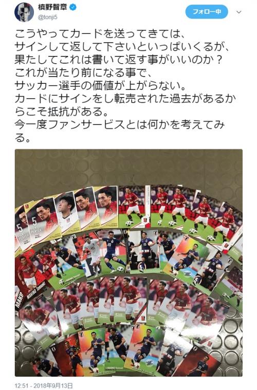 「ファンサービスとは何か」　浦和レッズ・槙野智章選手が度を越したファンの要求に苦言