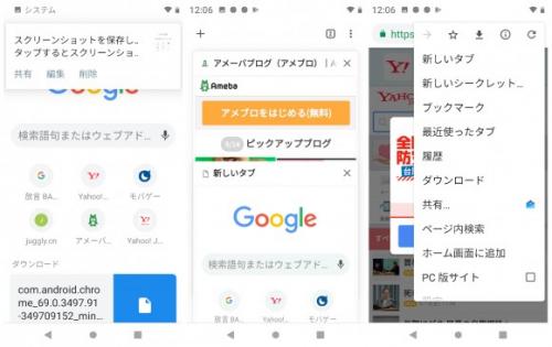 Android版Chrome 69でマテリアルデザインの新テーマが有効に 