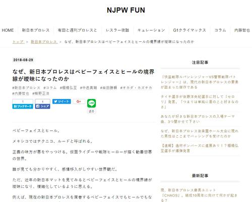 なぜ、新日本プロレスはベビーフェイスとヒールの境界線が曖昧になったのか（NJPW FUN）