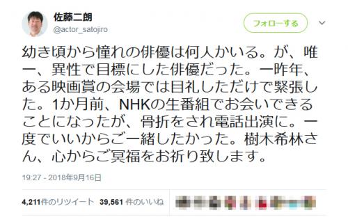 樹木希林さんの訃報に佐藤二朗さん「唯一、異性で目標にした俳優だった」石田ゆり子さん「尊敬と感謝しかありません」