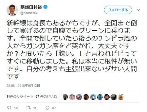 麒麟・田村さん 新幹線で席を倒してブチギレられる……座席マナーとはなんなのか再考する