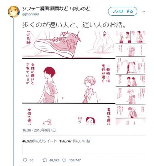 Twitter漫画『歩くのが速い人と、遅い人のお話。』　「生き方を表してると感じました」「なんか深イイ」と共感の声
