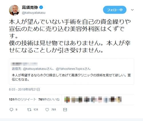 宮川紗江選手と高須クリニックがスポンサー契約　「本人が希望するならホクロ除去してあげて」のツイートに高須院長は……